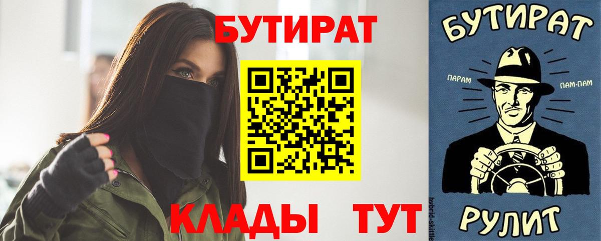 БУТИРАТ BDO  Бутират  Кропоткин  Вход с VPN 