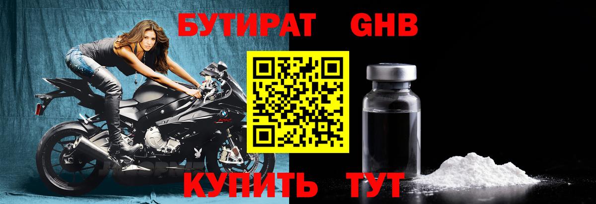 Бутират оксана Кропоткин