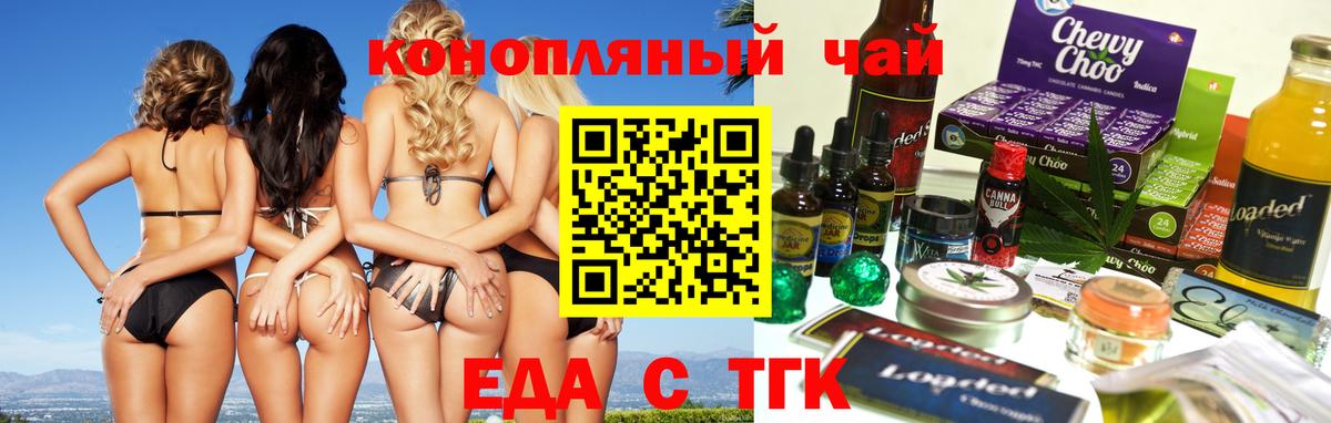 Печенье с ТГК конопля Кропоткин