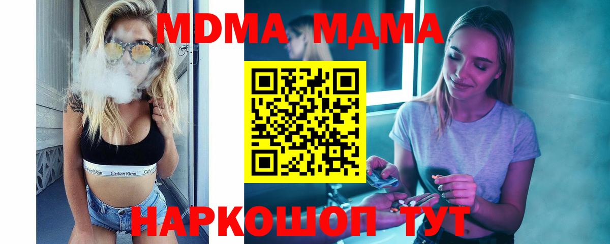 МДМА crystal Кропоткин
