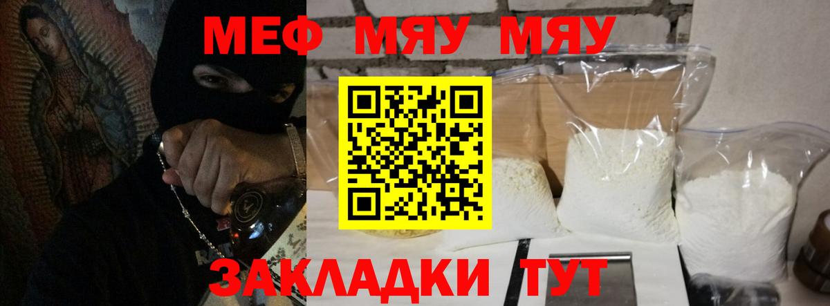 МЯУ-МЯУ мяу мяу  МЯУ-МЯУ mephedrone  Мефедрон  Кропоткин  Вход с VPN  МЕФ 