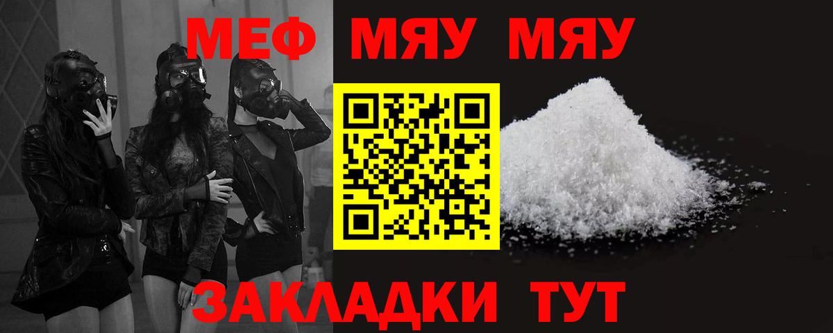 Меф мяу мяу кристаллы Кропоткин