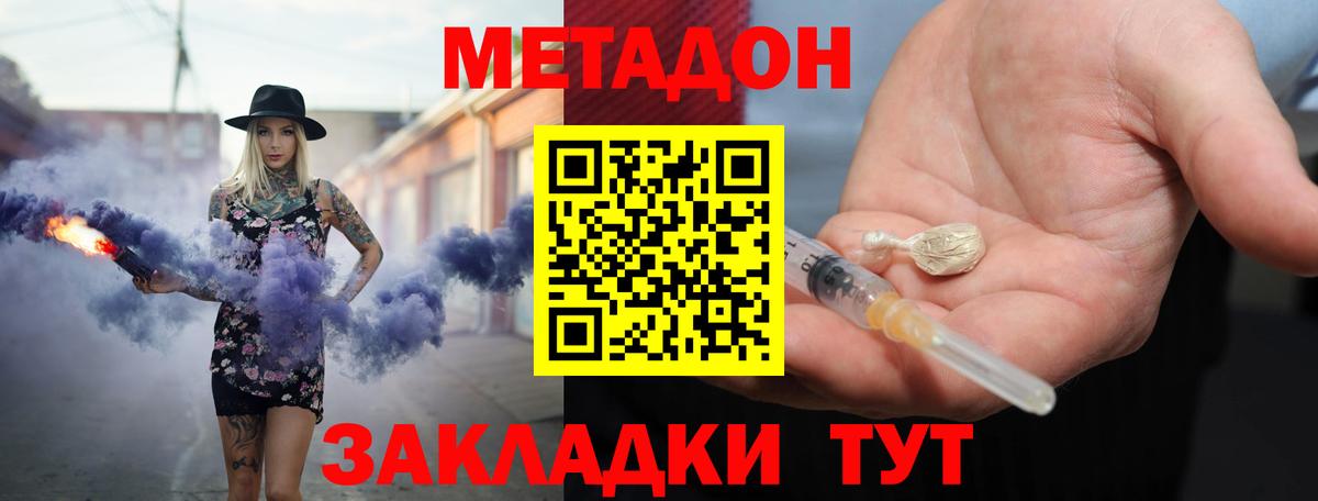 МЕТАДОН VHQ  Вход с VPN  Кропоткин  МЕТАДОН белоснежный 