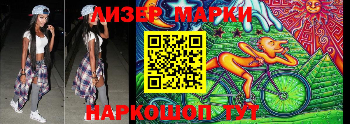 Наркотические марки 1,5мг Кропоткин