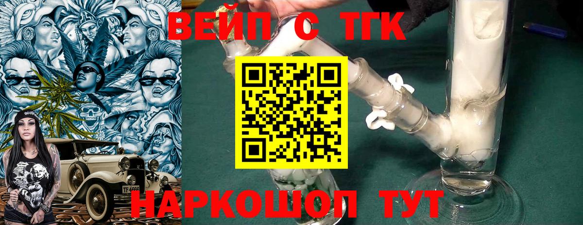 ТГК концентрат  продажа наркотиков  Вход с VPN  Кропоткин  Дистиллят ТГК вейп 